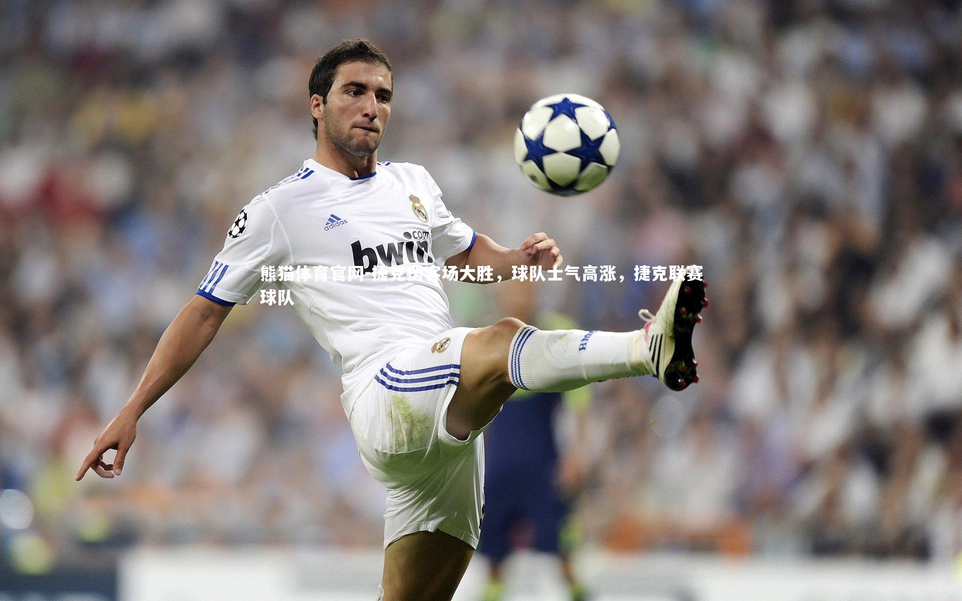 捷克楞客场大胜，球队士气高涨，捷克联赛球队