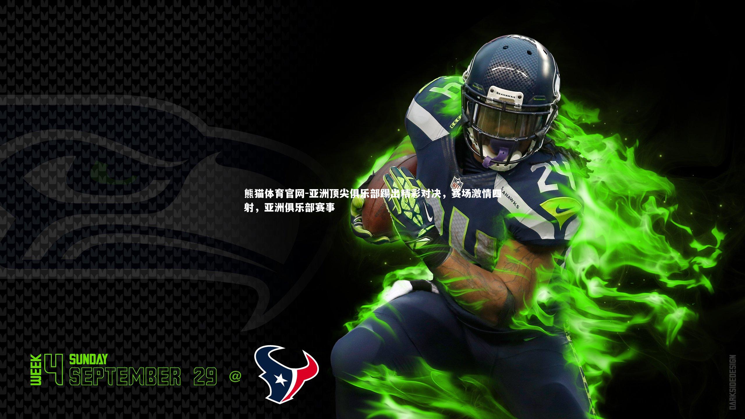 亚洲顶尖俱乐部踢出精彩对决，赛场激情四射，亚洲俱乐部赛事